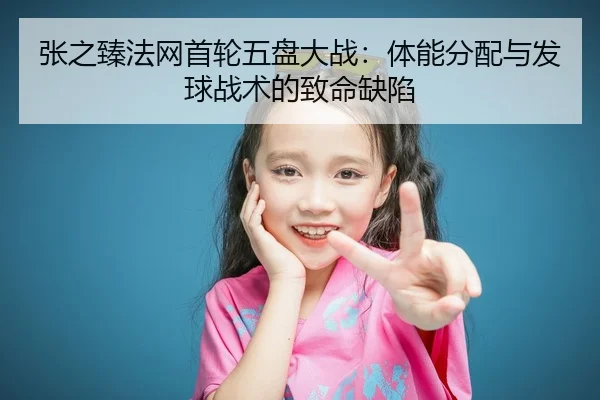 zhang-zhi-zhen-fa-wang-shou-lun-wu-pan-da-zhan-ti-neng-fen-pei-yu-fa-qiu-zhan-shu-de-zhi-ming-que-xian-3-217.jpg