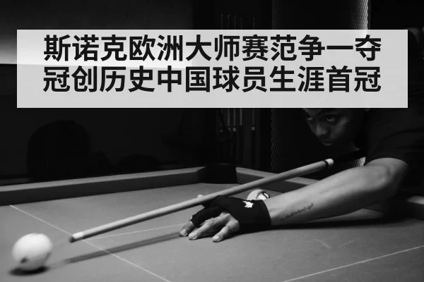 snooker match action