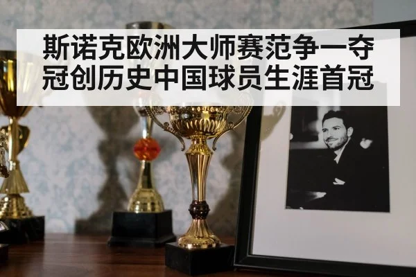 snooker trophy celebration